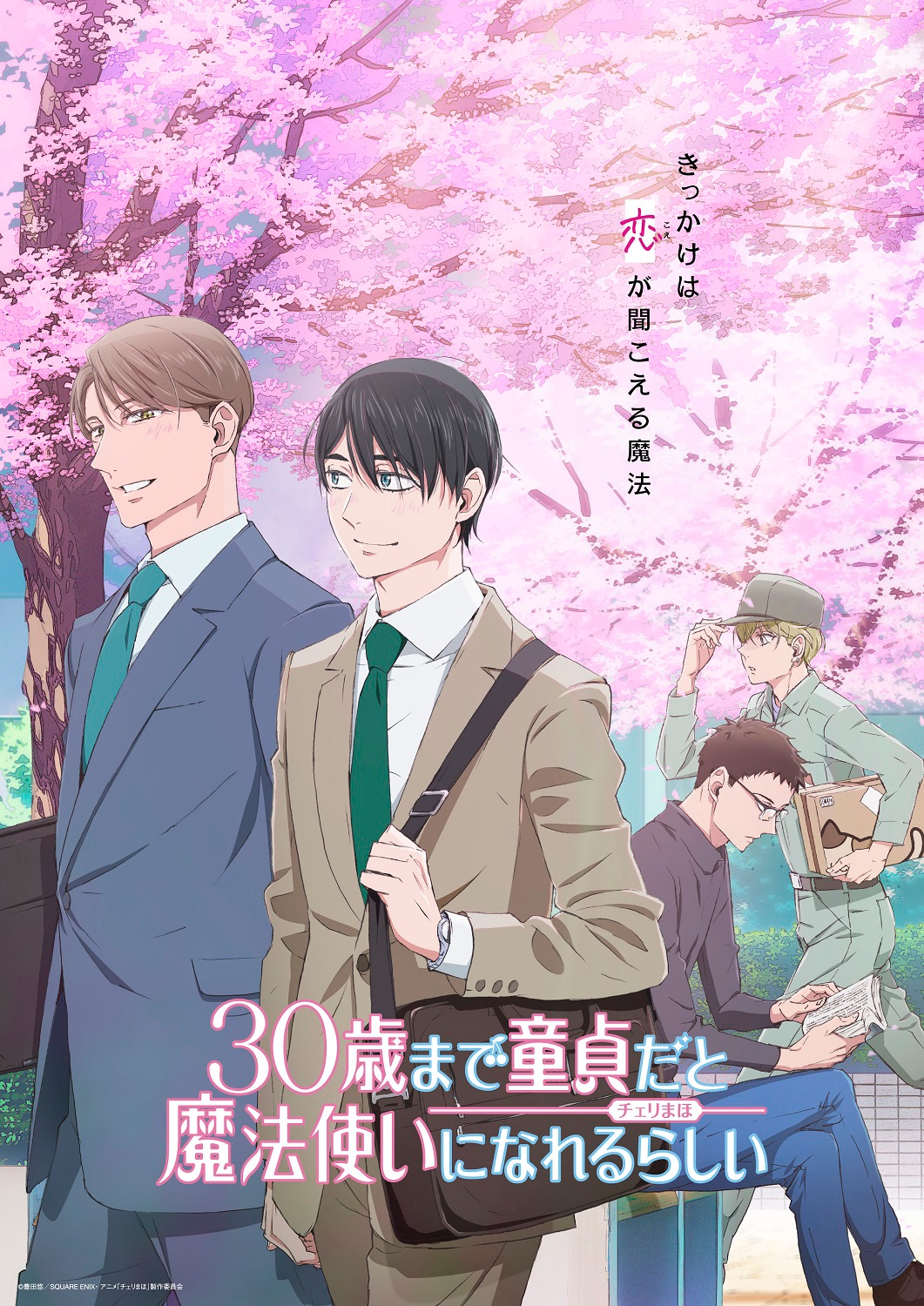 チェリまほ』第2話、黒沢とのキスが嫌じゃないと感じ戸惑う安達