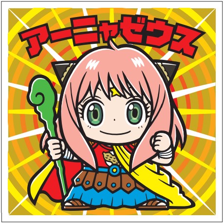 アーニャゼウス爆誕！ 『SPY×FAMILY』ビックリマン1月23日東日本先行