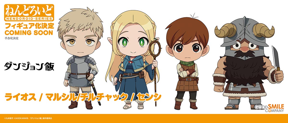 ねんどろいど　ダンジョン飯　ライオスパーティーセット Amazon | ねんどろいど ダンジョン飯 ライオス ノンスケール