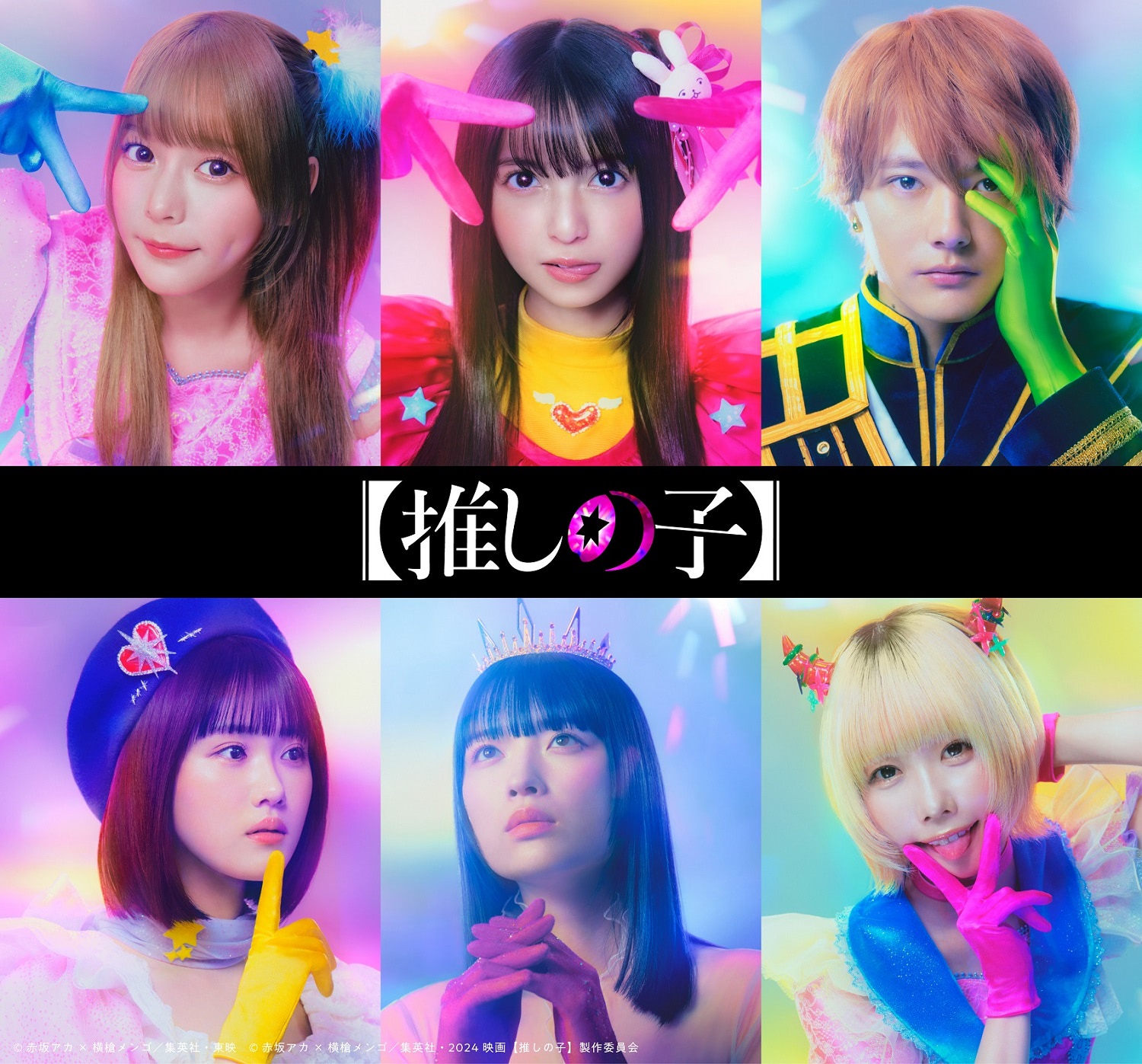 推しの子】ついに実写映像化！アイは齋藤飛鳥、ビジュアルも解禁