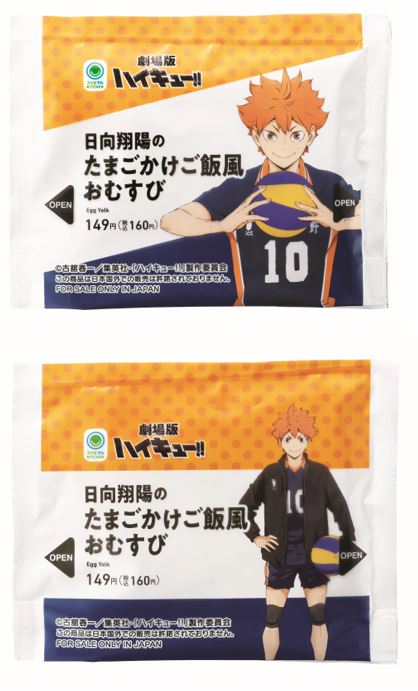 ハイキュー!!×ファミマ】キャラ推しのコラボメニュー＆関連グッズで 