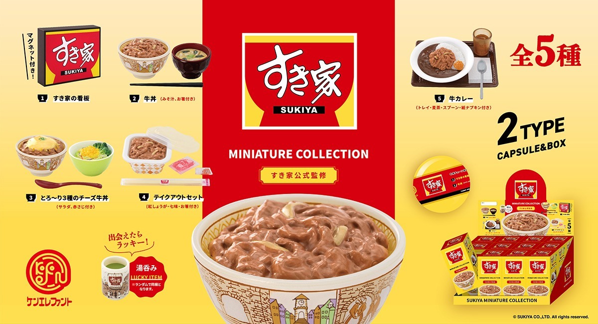 すき家「とろ～り3種のチーズ牛丼」がカプセル＆BOXのミニチュアに