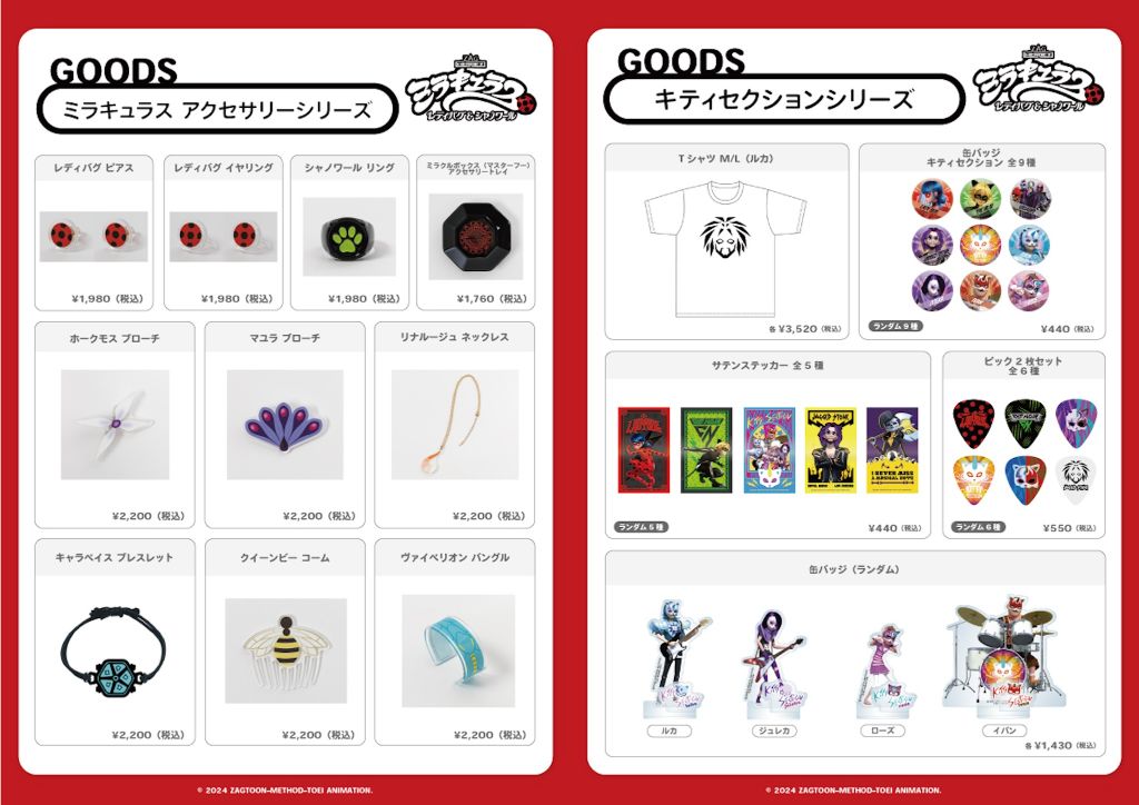 ミラキュラス5周年】第2弾TVスペシャル上海編上映会が3／22に決定