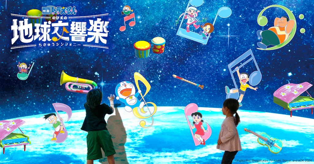 映画ドラえもん のび太の地球交響楽 映画ドラえもん のび太の地球交響楽 - Doraemon: Nobita's Earth
