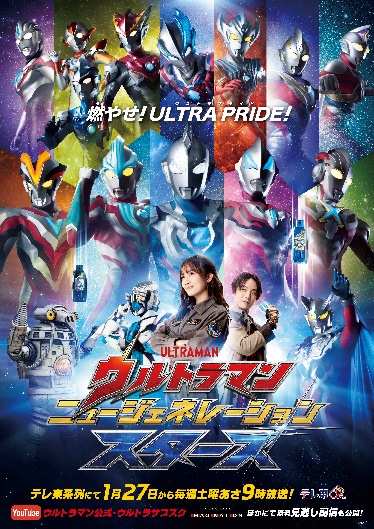 ウルトラマン集結！『ニュージェネレーションワールド IN 東京ソラマチ