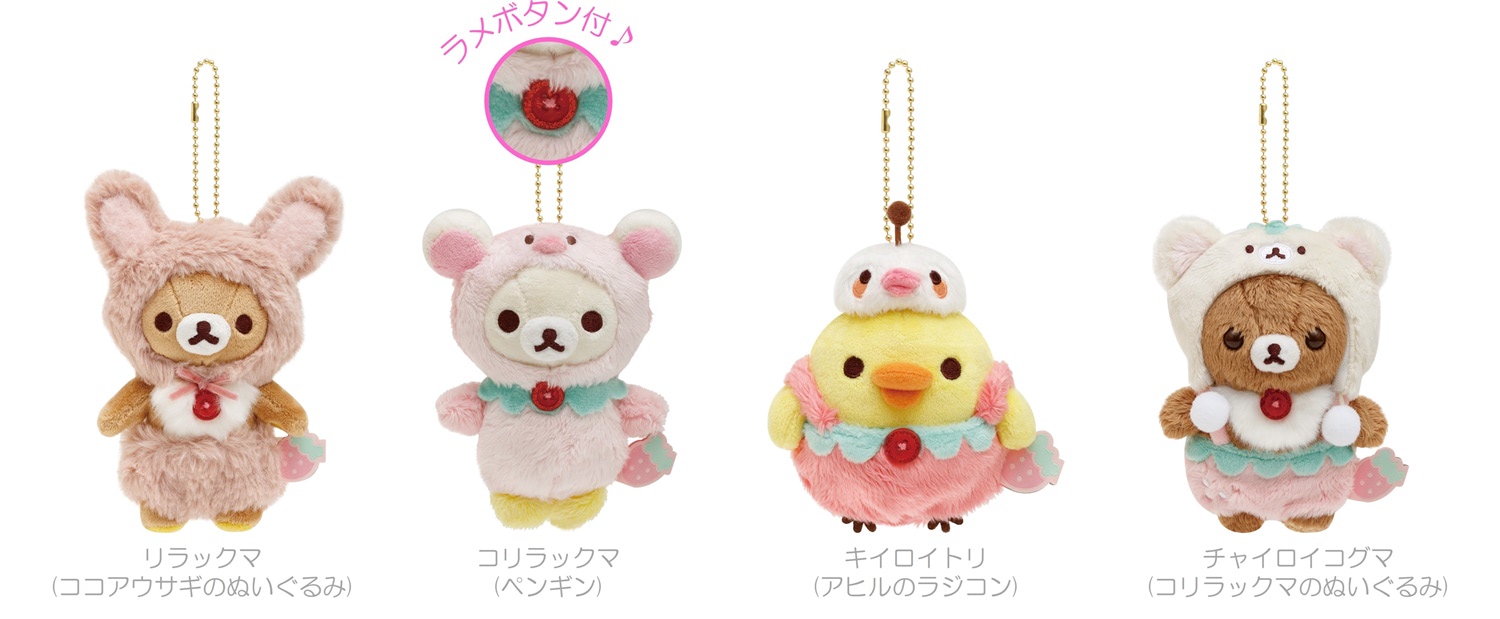 コリラックマ.チャイロイコグマ　いちご　ぬいぐるみ リラックマ】可愛すぎる『コリラックマ』新テーマは「いちご