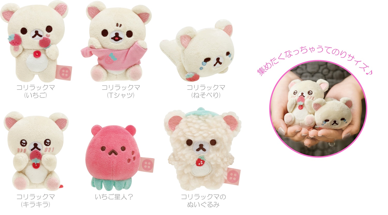 リラックマ】可愛すぎる『コリラックマ』新テーマは「いちご