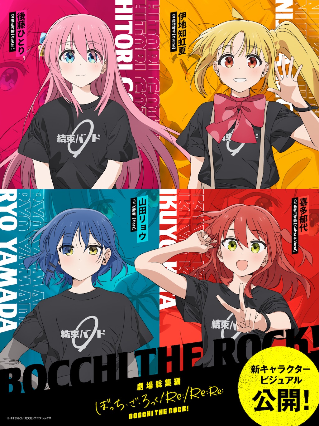 結束バンドLIVE-恒星-」ライブビジュアル ぼっち・ざ・ろっく！展