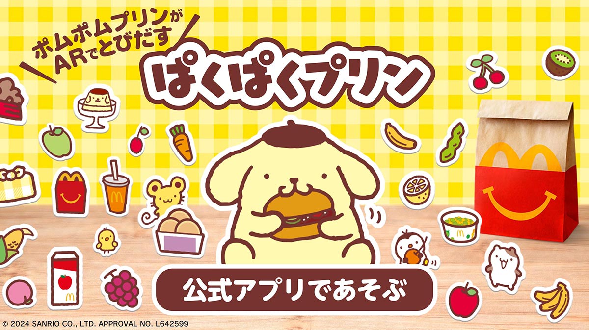 マクドナルド】激カワ！『カービィ』『ポムポムプリン』ハッピーセット