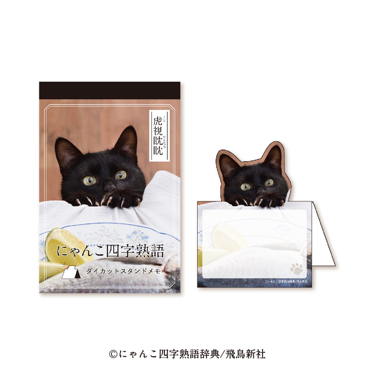 郵便局】リアル猫ちゃんが可愛い！ 『にゃんこ四字熟語グッズ』登場