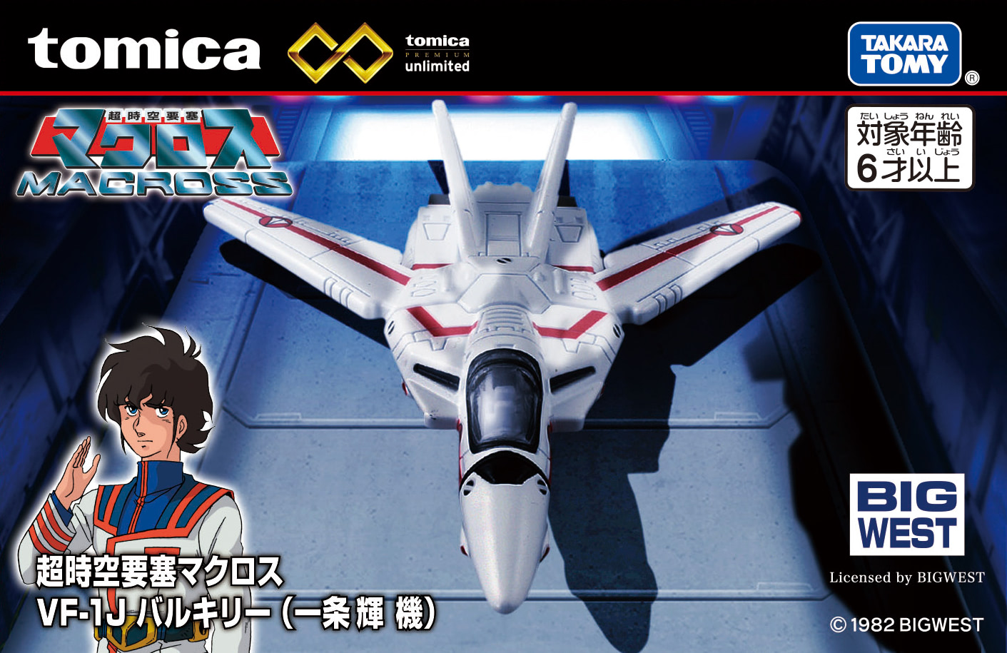 IMAI 超時空要塞マクロスシリーズ まとめ売り【未組立】 超時空要塞マクロス』のバルキリーがトミカプレミアムunlimitedに