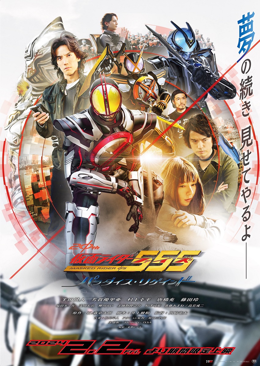 仮面ライダー555 20th パラダイス・リゲインド】メインキャストが語る