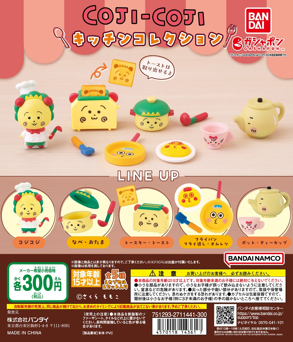 ガシャポン】『コジコジ』がキッチングッズに大変身！ | アニメージュ