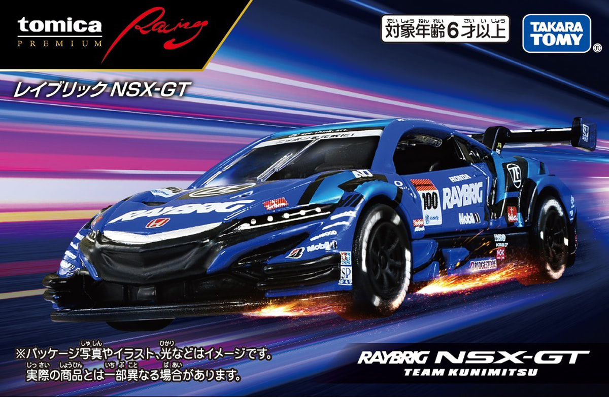 トミカプレミアム トミカくじ 第2弾 R賞 Racing NSX-GT2台セット トミカプレミアム トミカくじ 第2弾 R賞 Racing NSX-GT2台セット