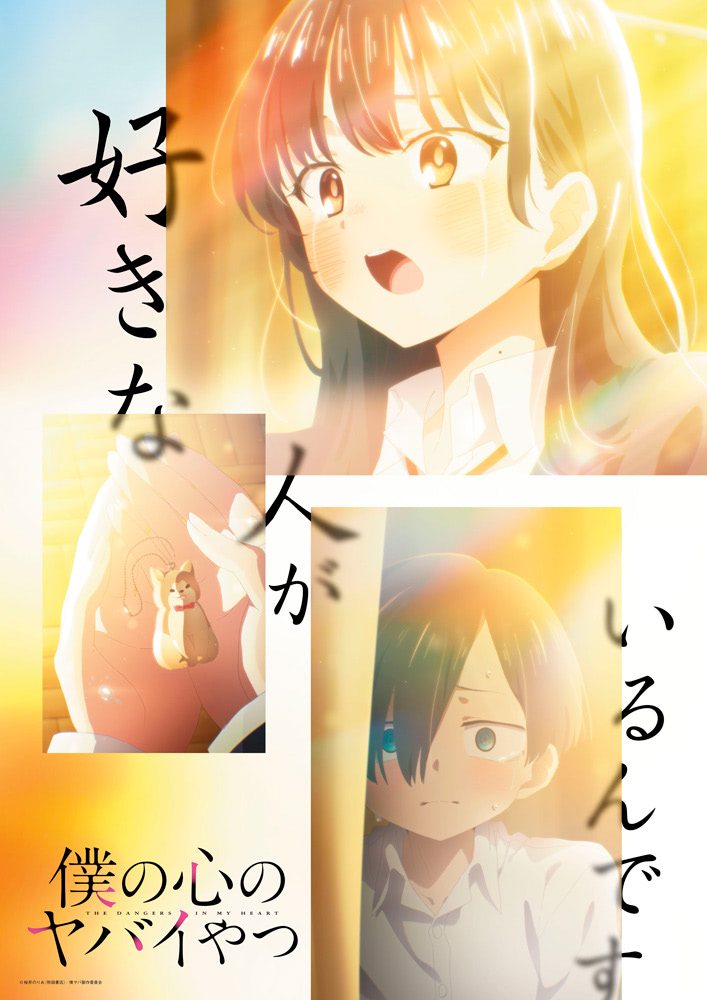 僕ヤバ』第22話（第2期10話）3年生に進級！ カンナ＆ユリネ登場