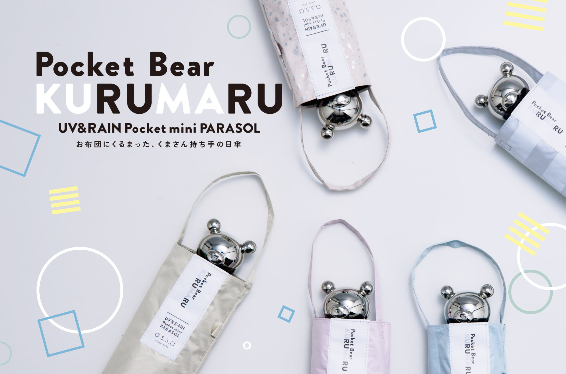【未使用品】ともだちはくま 傘＆トラベルグッズ5点まとめ売り クマさん】とってもキュートな日傘！持ち手のクマさんが愛らしい