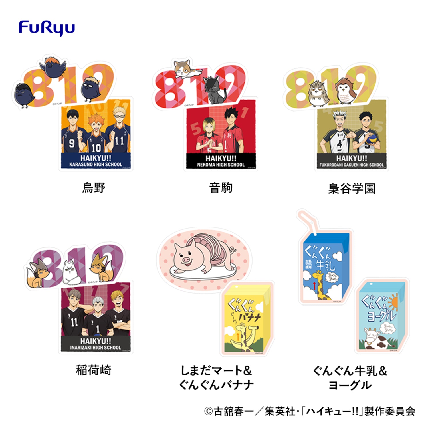 本日から【ローソン】『ハイキュー!!』くじの賞品が全部スゴイ