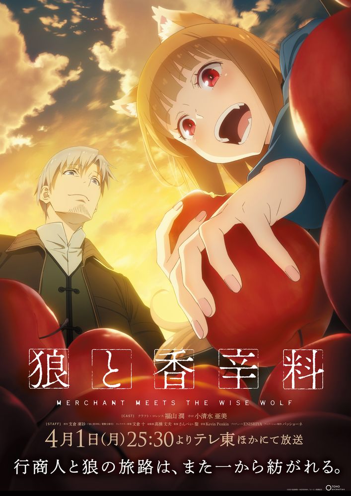 ホロに会える！ 『狼と香辛料』新作アニメは4月1日放送開始