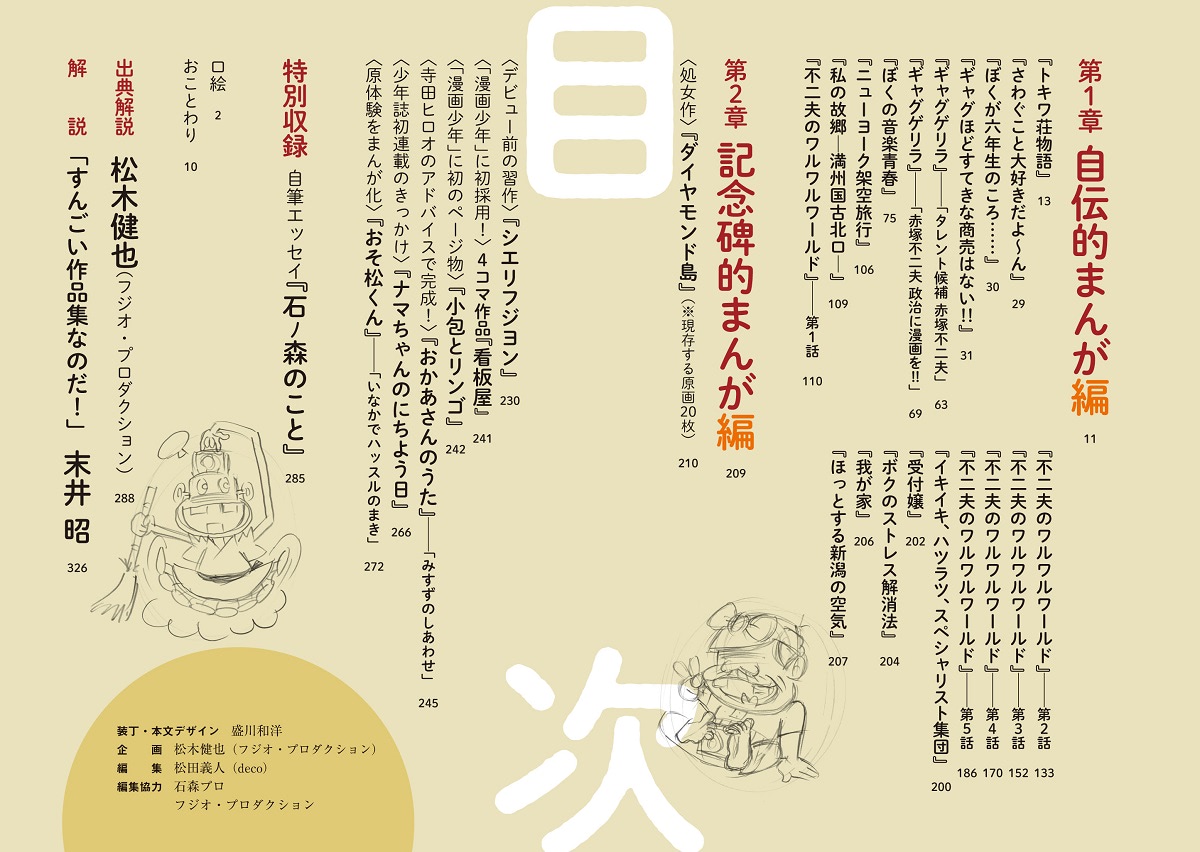 菜根譚　赤塚不二夫　初版、初版としたらキレイ 初収録のマンガ1000ページ！発売。 | トピックス