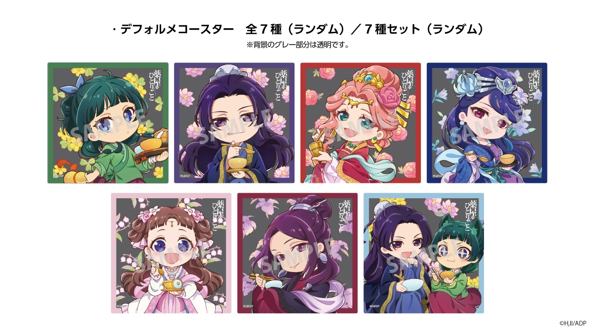 本日より【薬屋のひとりごと】コラボカフェが、東京・大阪にオープン