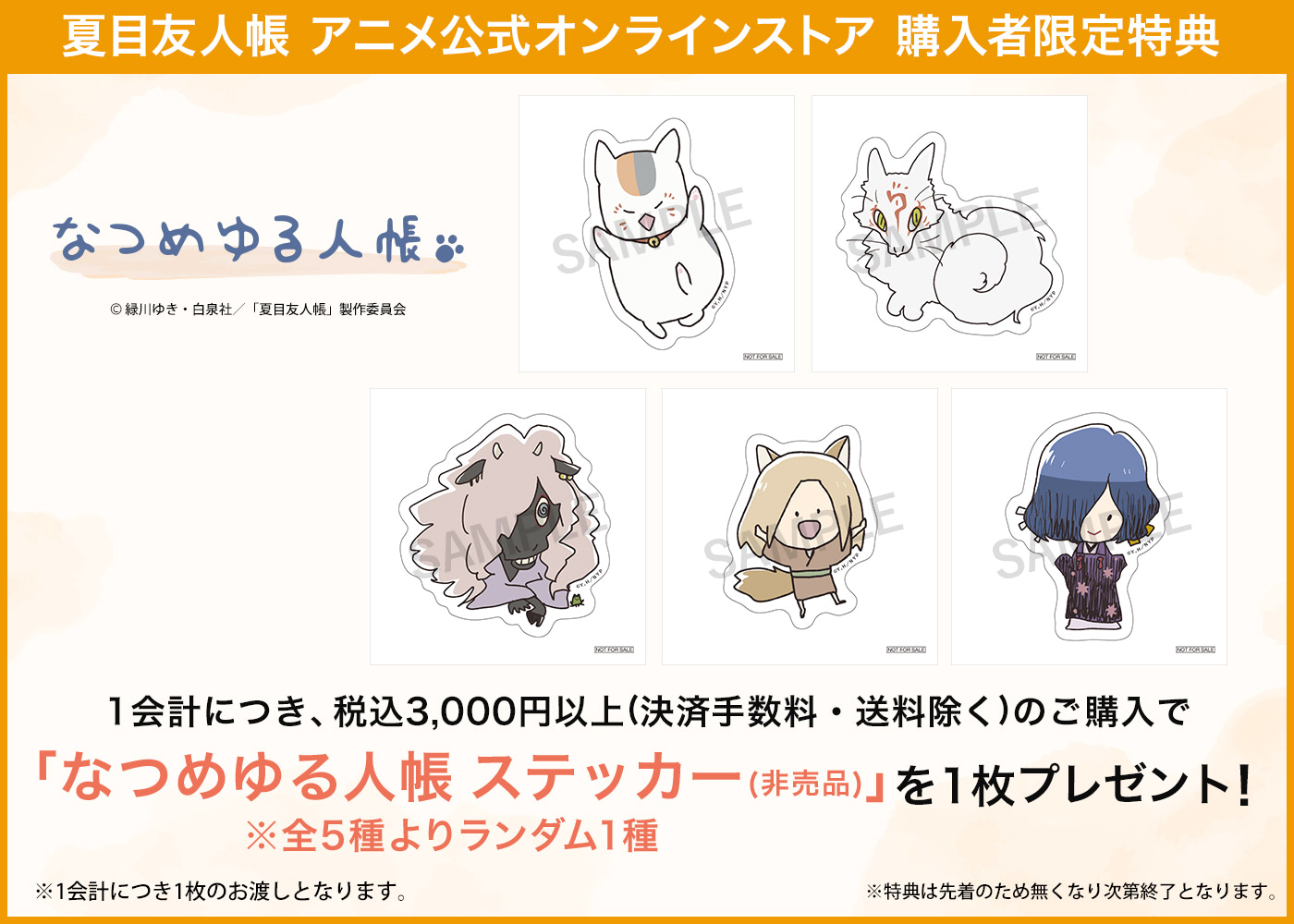 【今月末まで値下げ】なつめゆる人帳　時計 壁掛けアクリルクロック（なつめゆる人帳）【夏目友人帳 アニメ公式