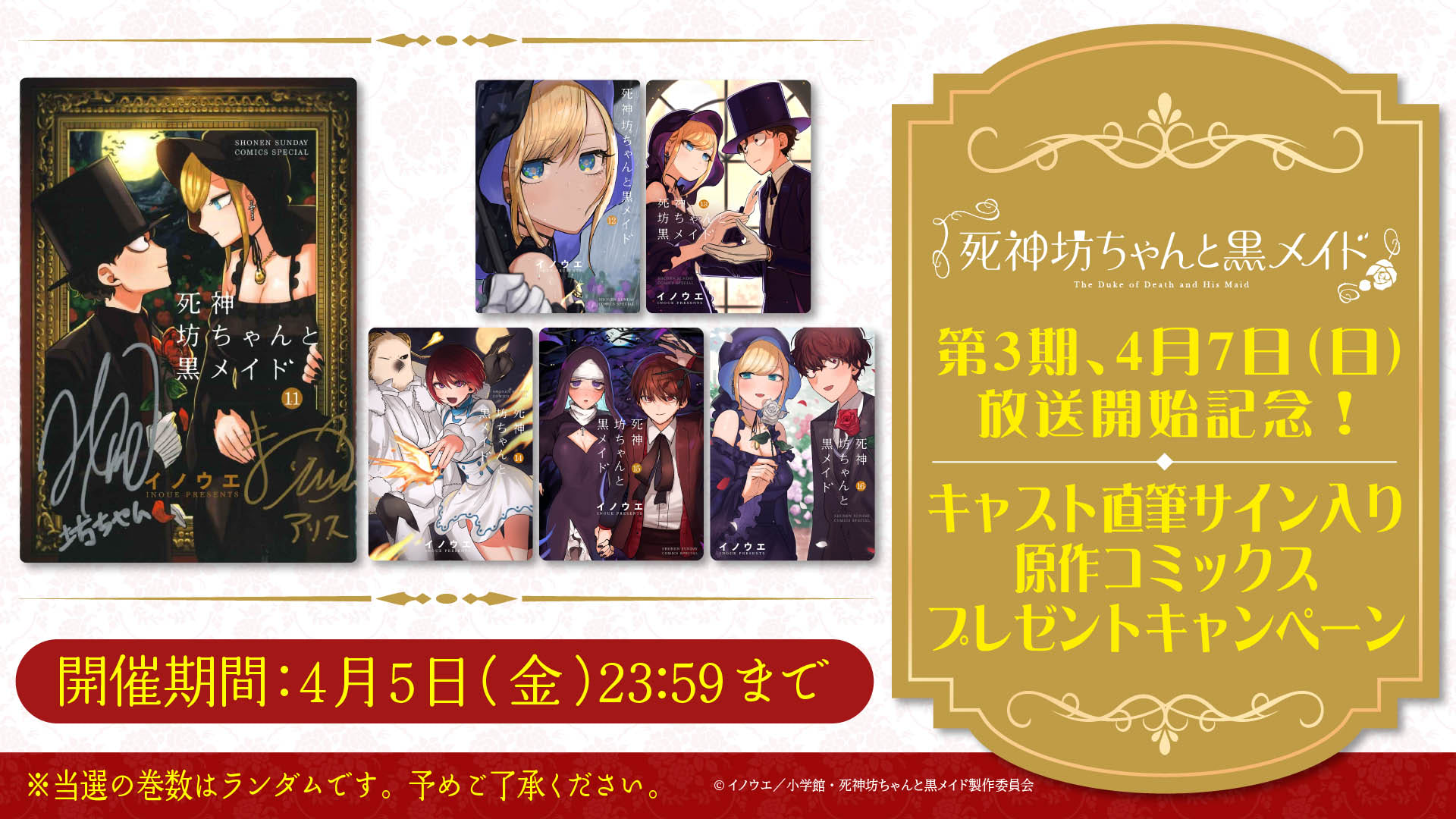 死神坊ちゃんと黒メイド』第3期本PV解禁! 第1・2期無料配信も 死神坊ちゃんと黒メイド』第3期本PV解禁! 第1・2期無料配信も