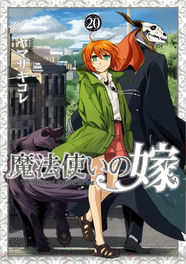 魔法使いの嫁】ヤマザキコレが担当編集と明かす原作コミック誕生