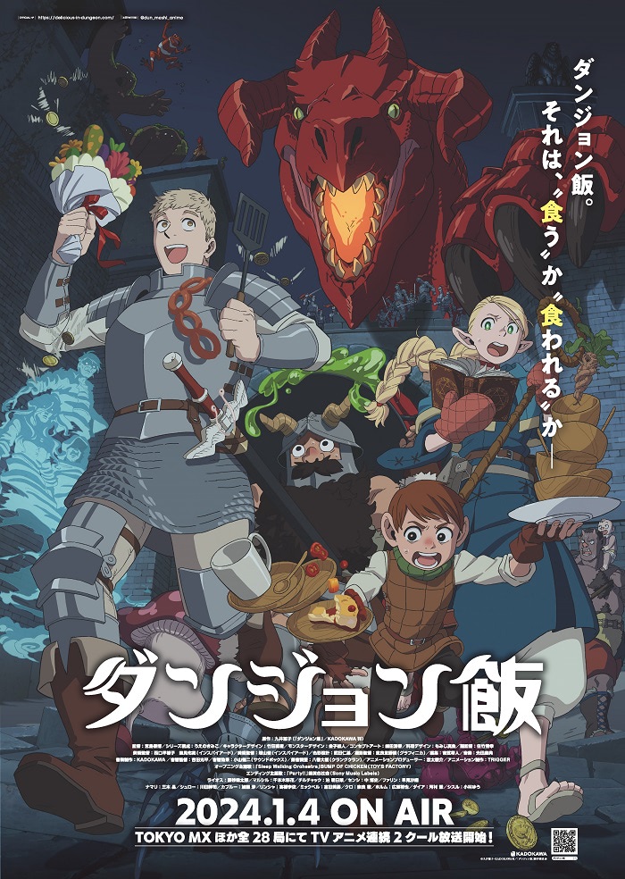 ダンジョン飯』第2クール キービジュアル・新キャラとキャスト公開