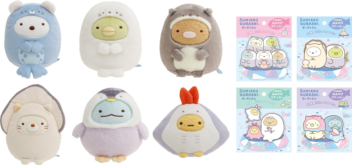 新品★すみっコぐらし 水族館 2025 ふんわりぬいぐるみ とかげ すみっコぐらし水族館」デザインアイテムが全国の水族館他にて