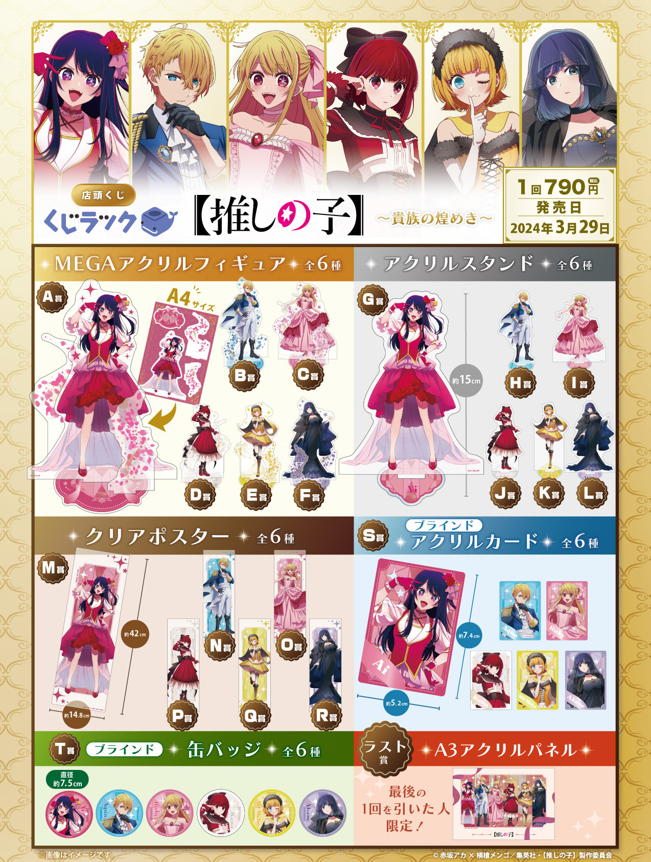 本日から【ローソン】『【推しの子】』くじの賞品が可愛い