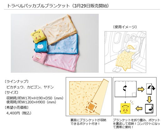 ポケモン】一緒に旅をはじめませんか！可愛くて便利なトラベル
