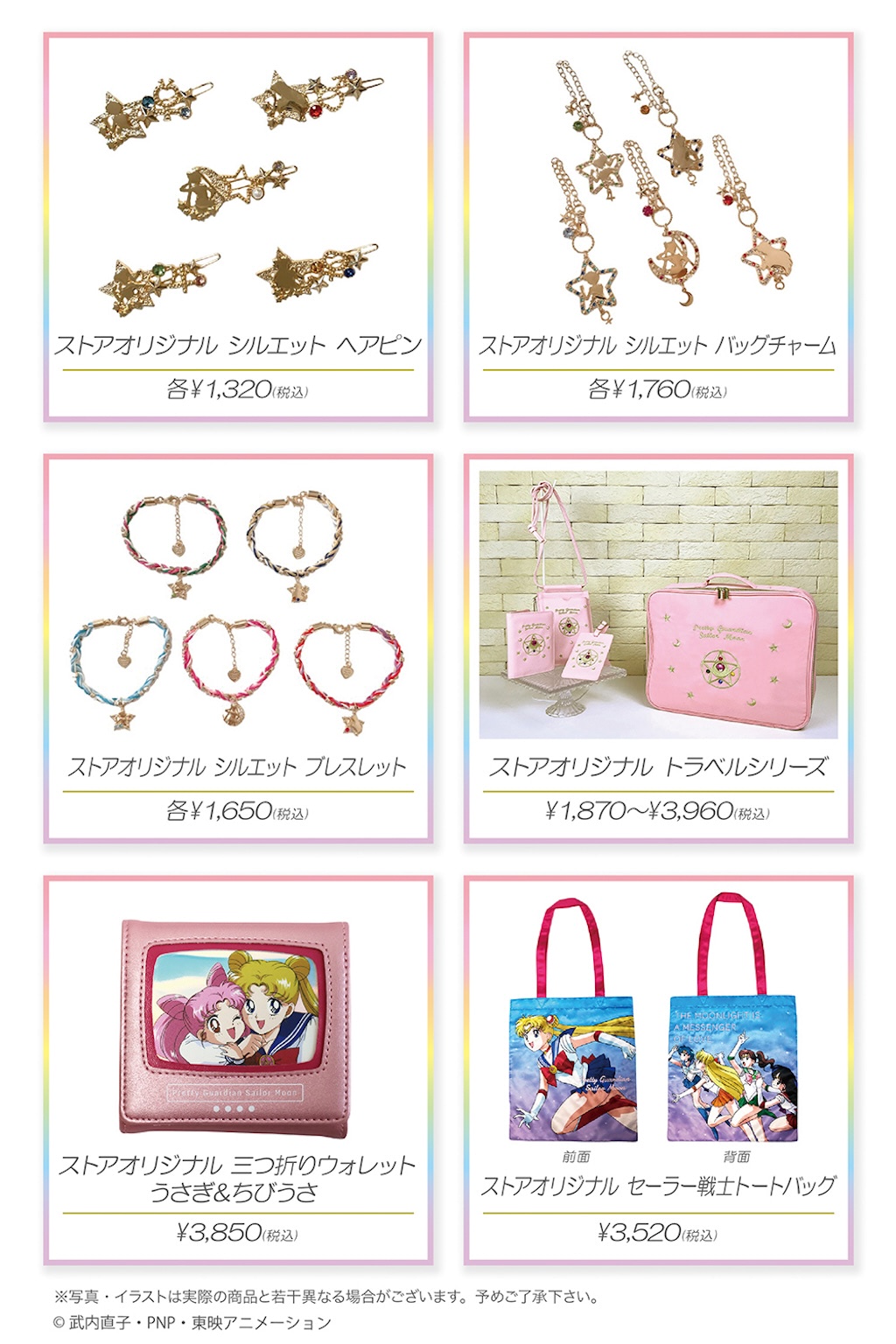 在庫1のみ】セーラームーン ストア バッグチャーム コンプ 美
