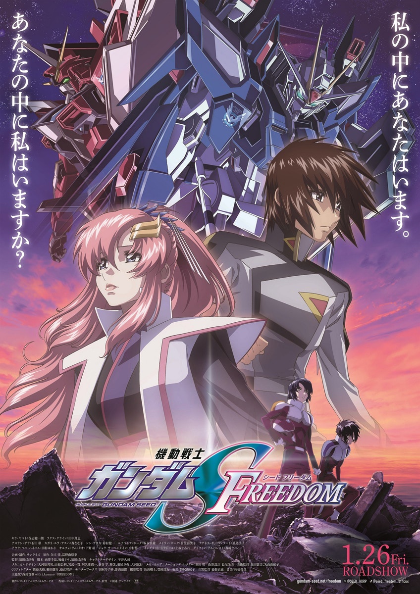 ガンダムSEEDFREEDOM アグネス フィルム