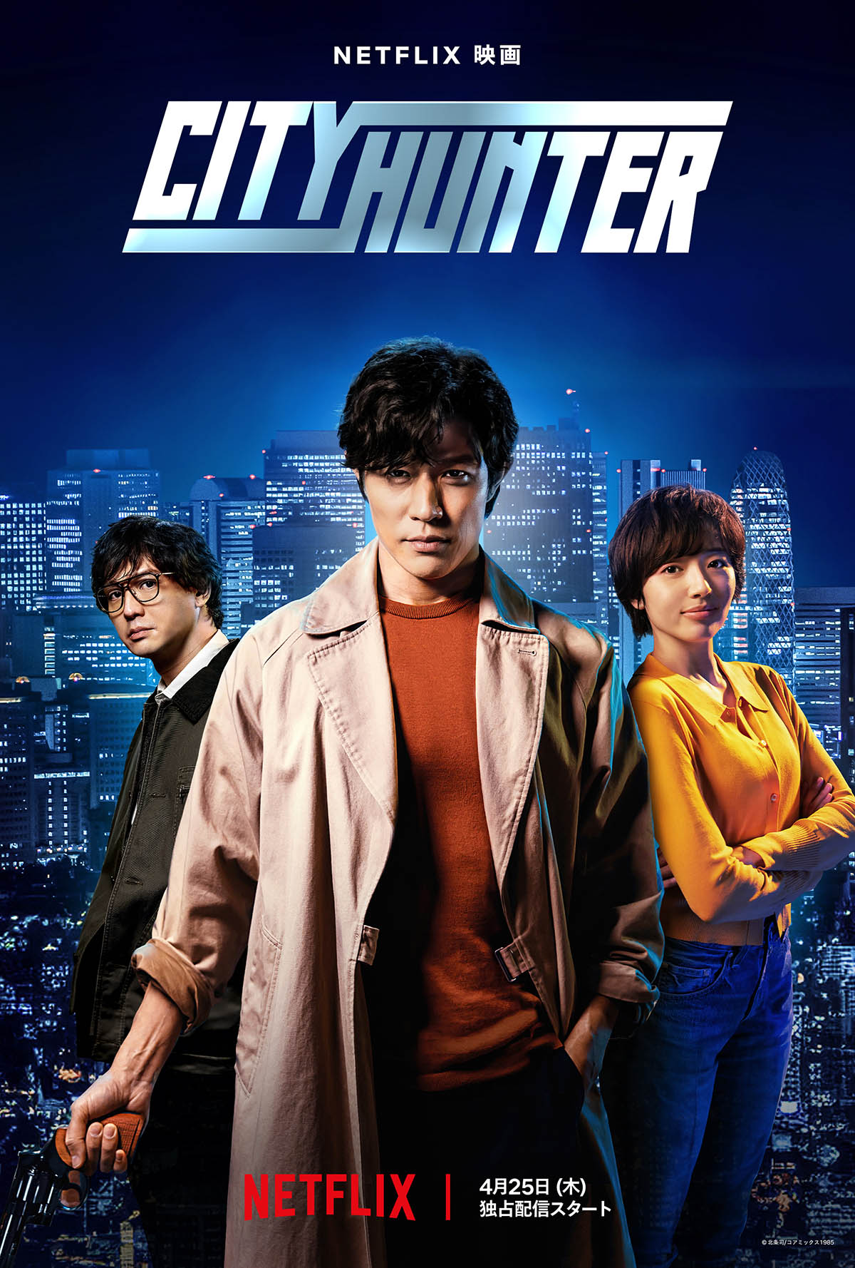 シティーハンター/CITY HUNTER「cicitrix」リョウ×香 送料無料