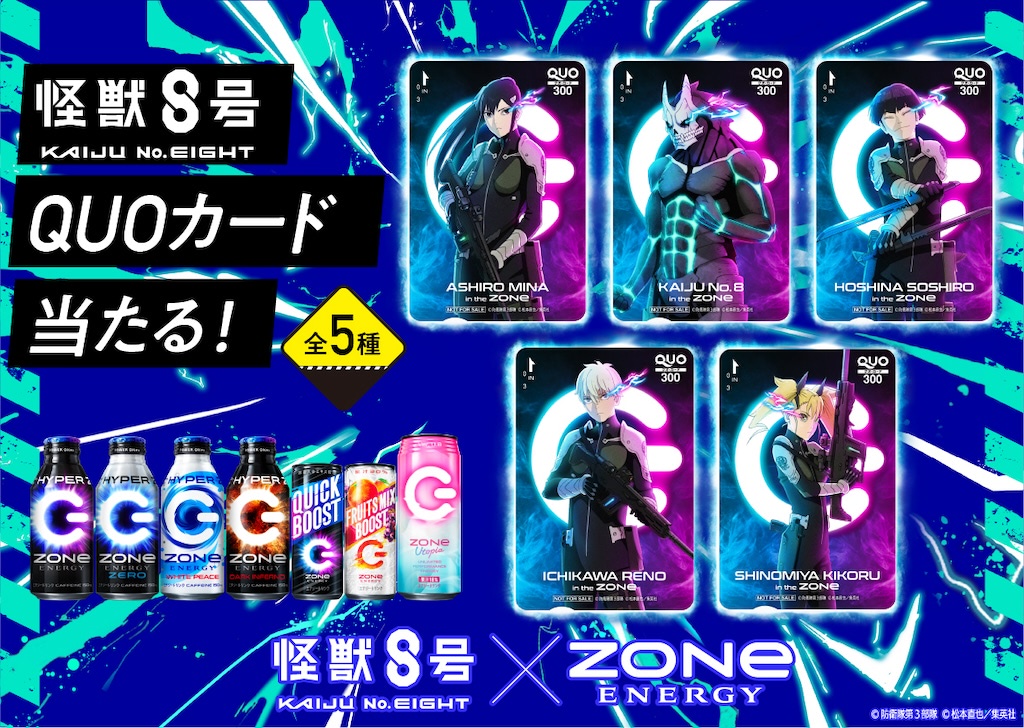 怪獣8号】青色爽快フレーバー＆コラボPKの無敵のZONeエナドリ誕生