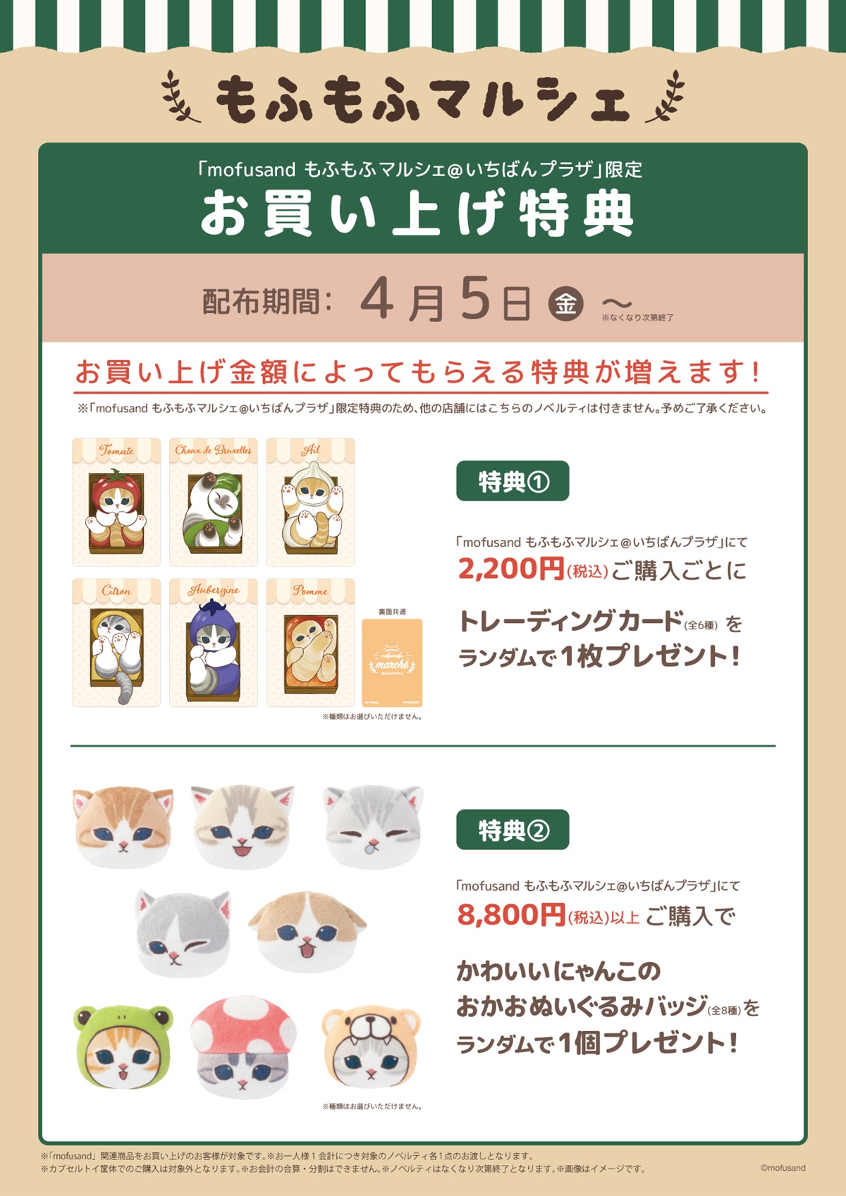 mofusand】キュートな新商品が大集合！ 「もふもふマルシェ」開催中 