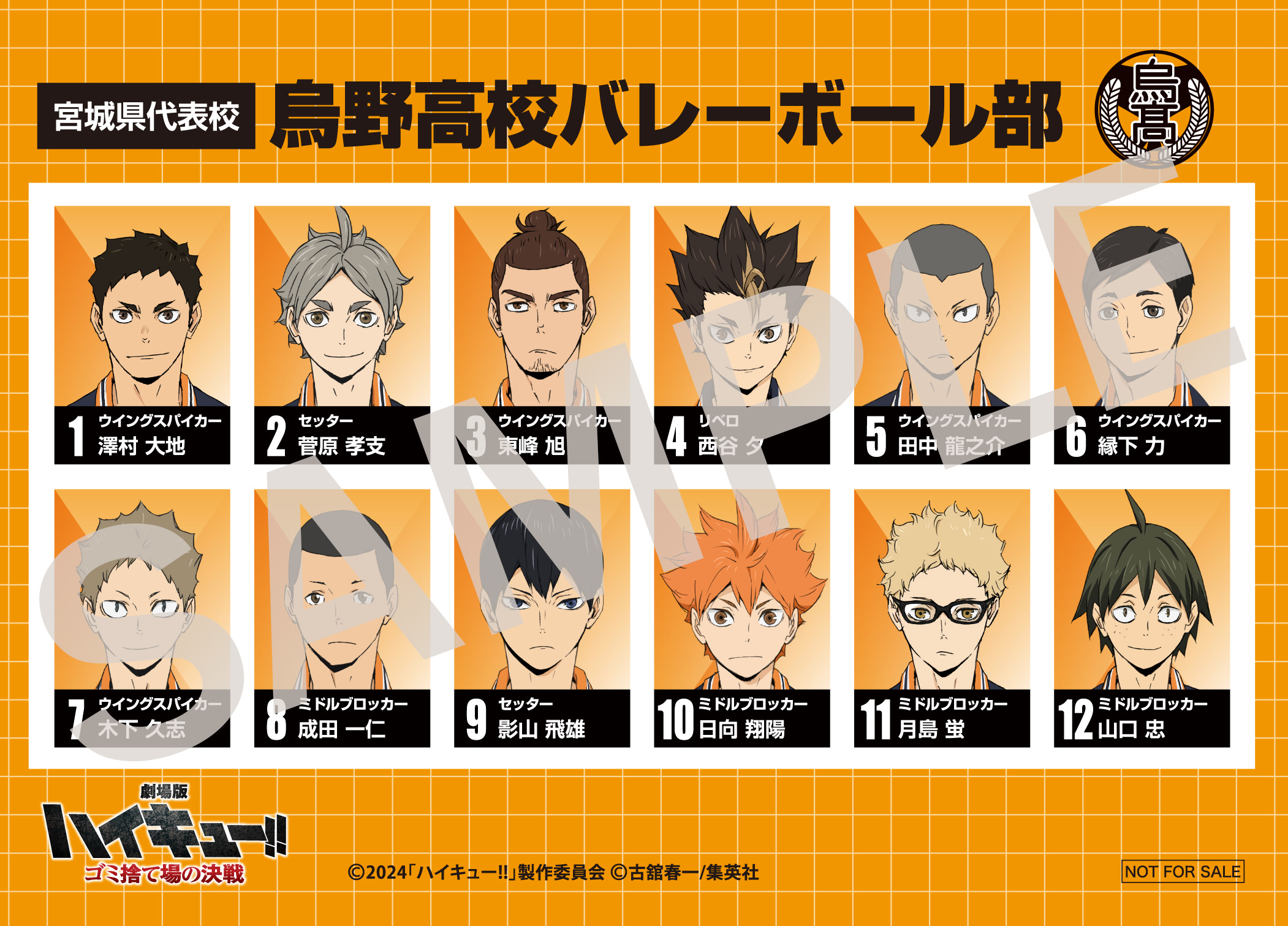 劇場版ハイキュー！！』入プレ第6弾は使い道多彩なブロマイド
