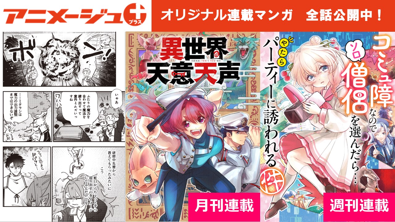 大人気【異世界マンガ】『せか天』最新話公開！無料で読めるうちに全話