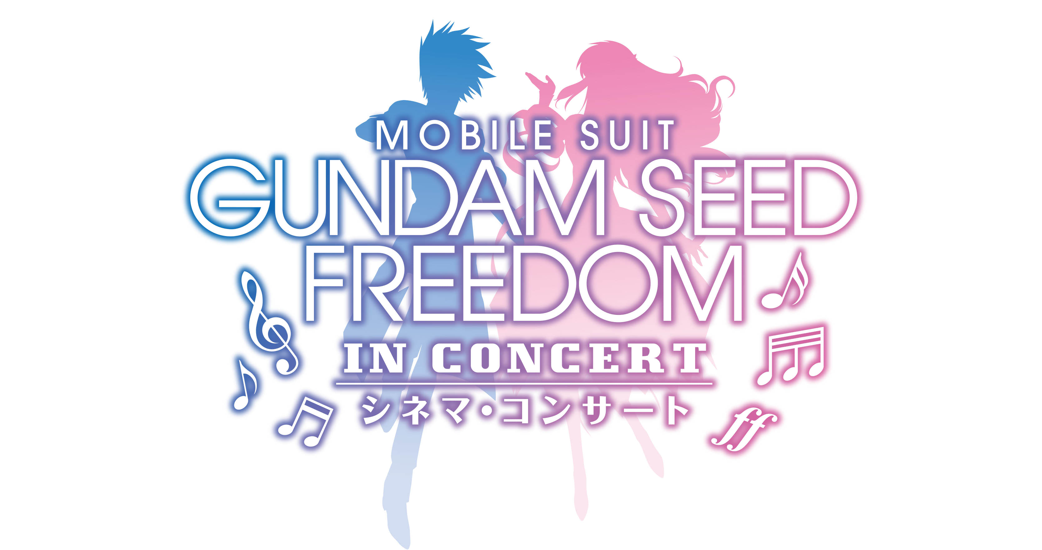ガンダムSEED】映画入プレ第16弾！ 舞台挨拶には下野紘が登壇