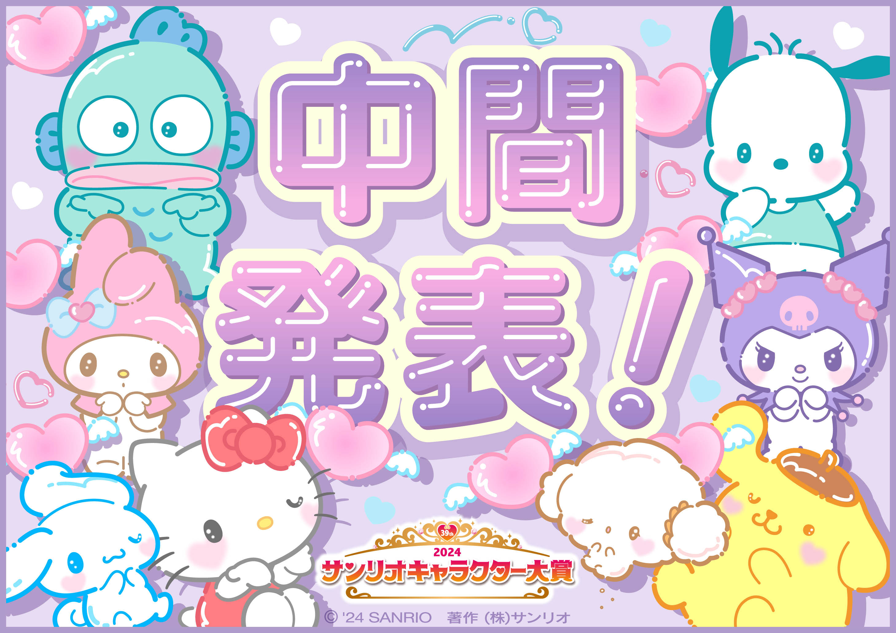 【希少】サンリオキャラクターズ　上位賞 画像2/29) 「2023年サンリオキャラクター大賞」中間順位TOP20を