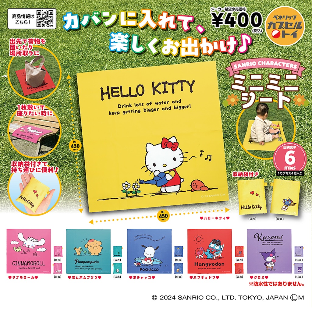 サンリオ】かわいい絆創膏のリングとめちゃ便利なミニミニシート