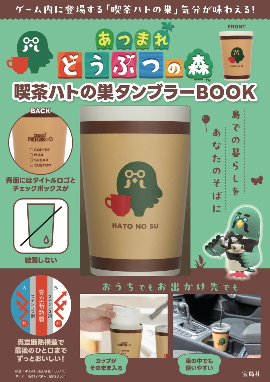 あつ森】即完売の大人気「喫茶ハトの巣」デザインタンブラー再び参上