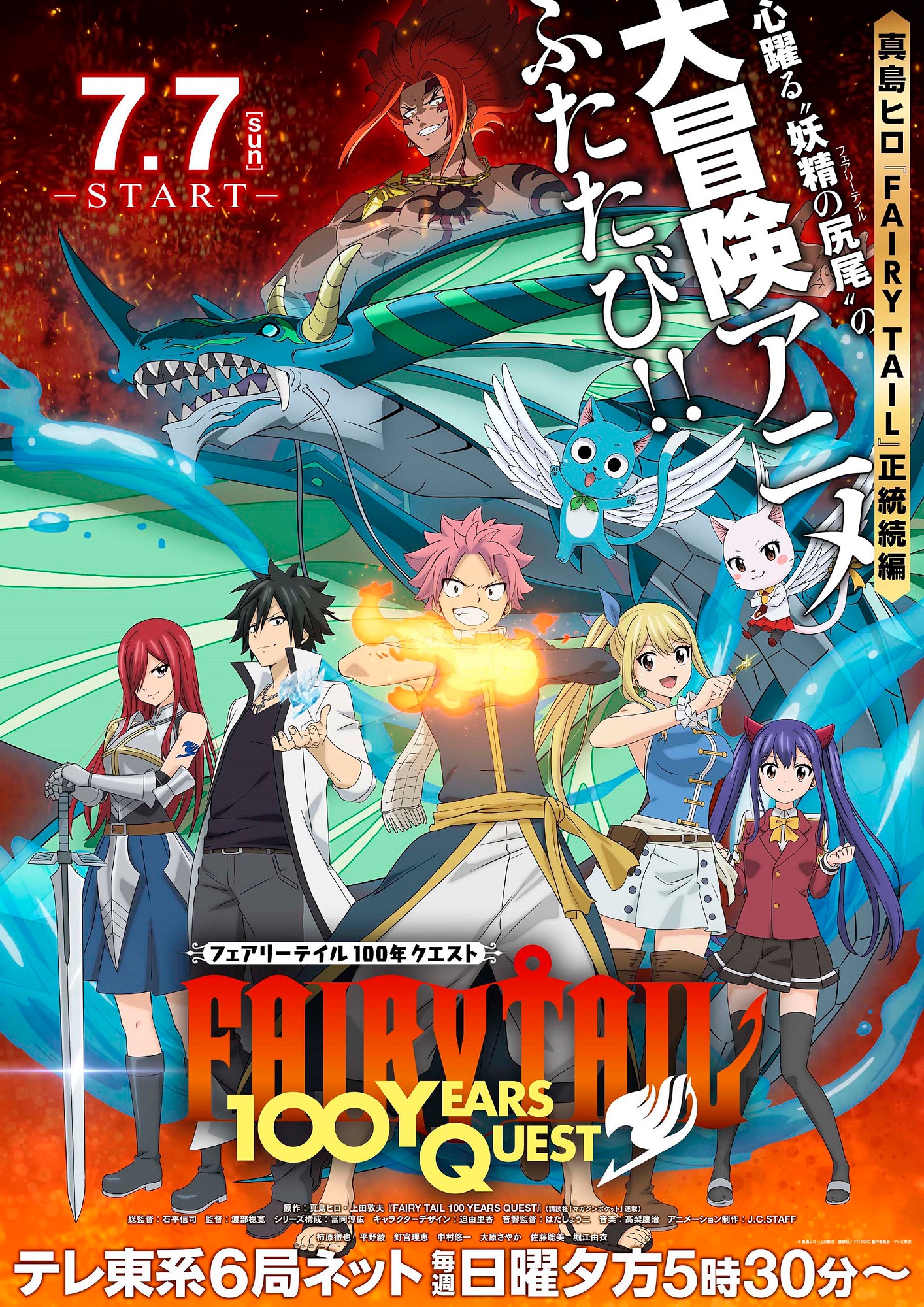 FAIRY TAIL 100年クエスト】内山夕実ら参戦！ 新ビジュアルも