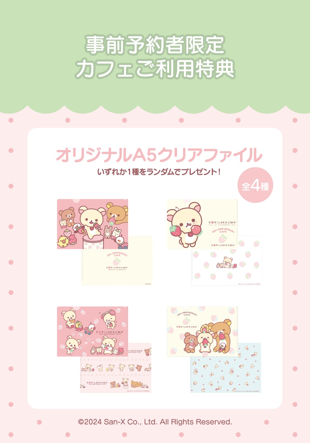 コリラックマ】期間限定お祝いカフェ！ 可愛いメニューが目白押し
