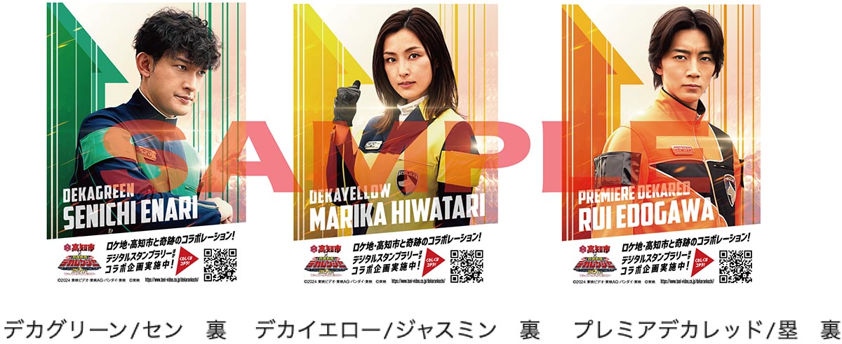 デカレンジャー20th』入場者プレゼントは両面ビジュアルカード