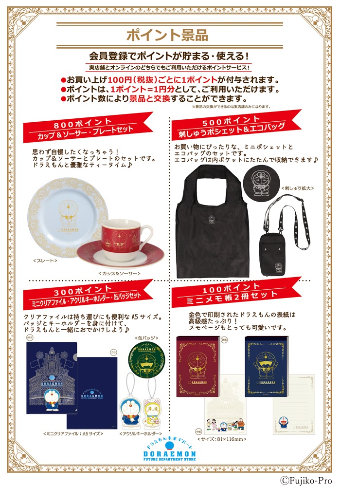 ドラえもん】未来デパート限定のオリジナルデザインぬいぐるみがビッグ