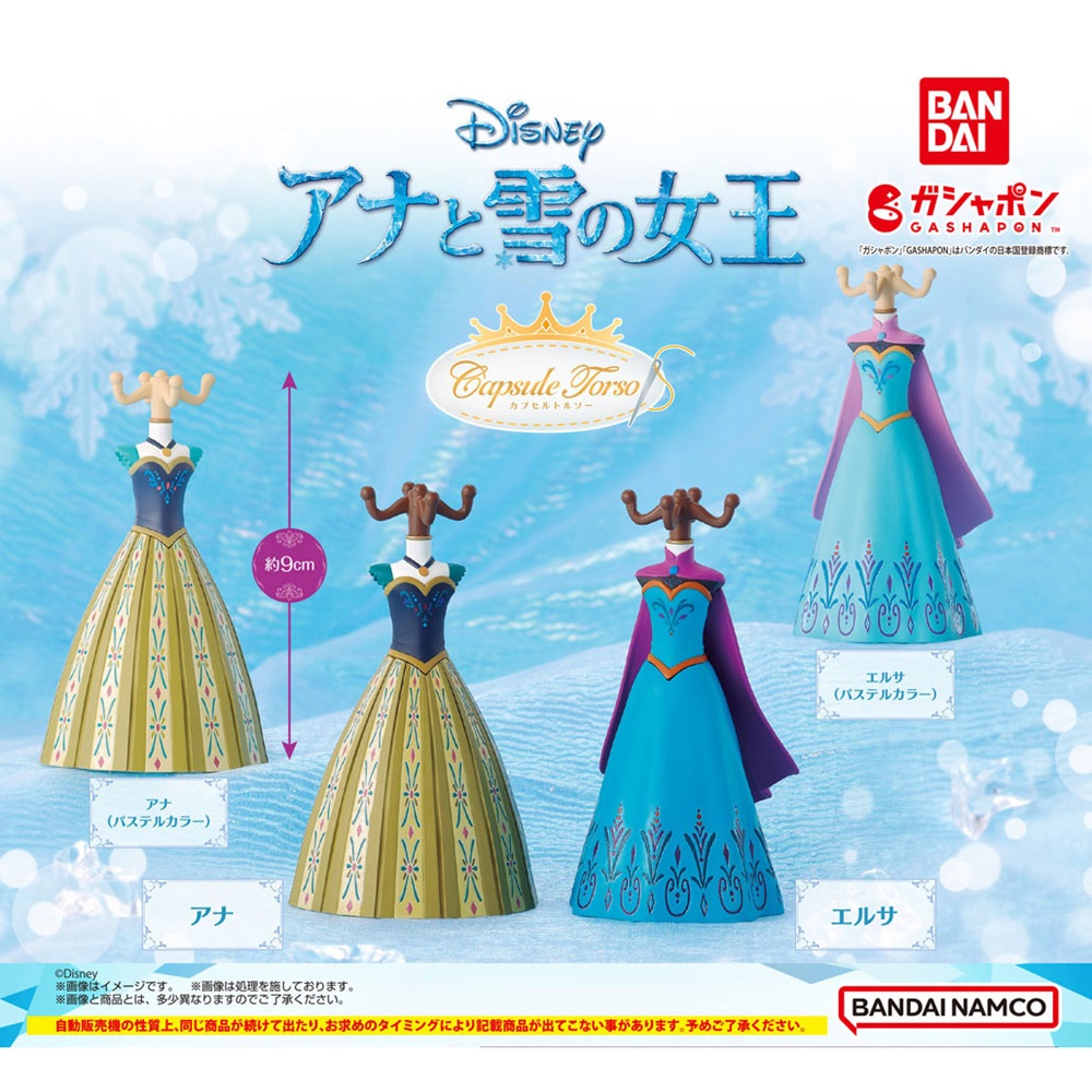 ガシャポン】ディズニープリンセスとアナ雪のめじるしで気分アップ