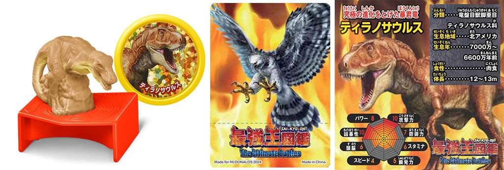 マクドナルド】ハッピーセットは最強王図鑑＆ミニハウスリカちゃん