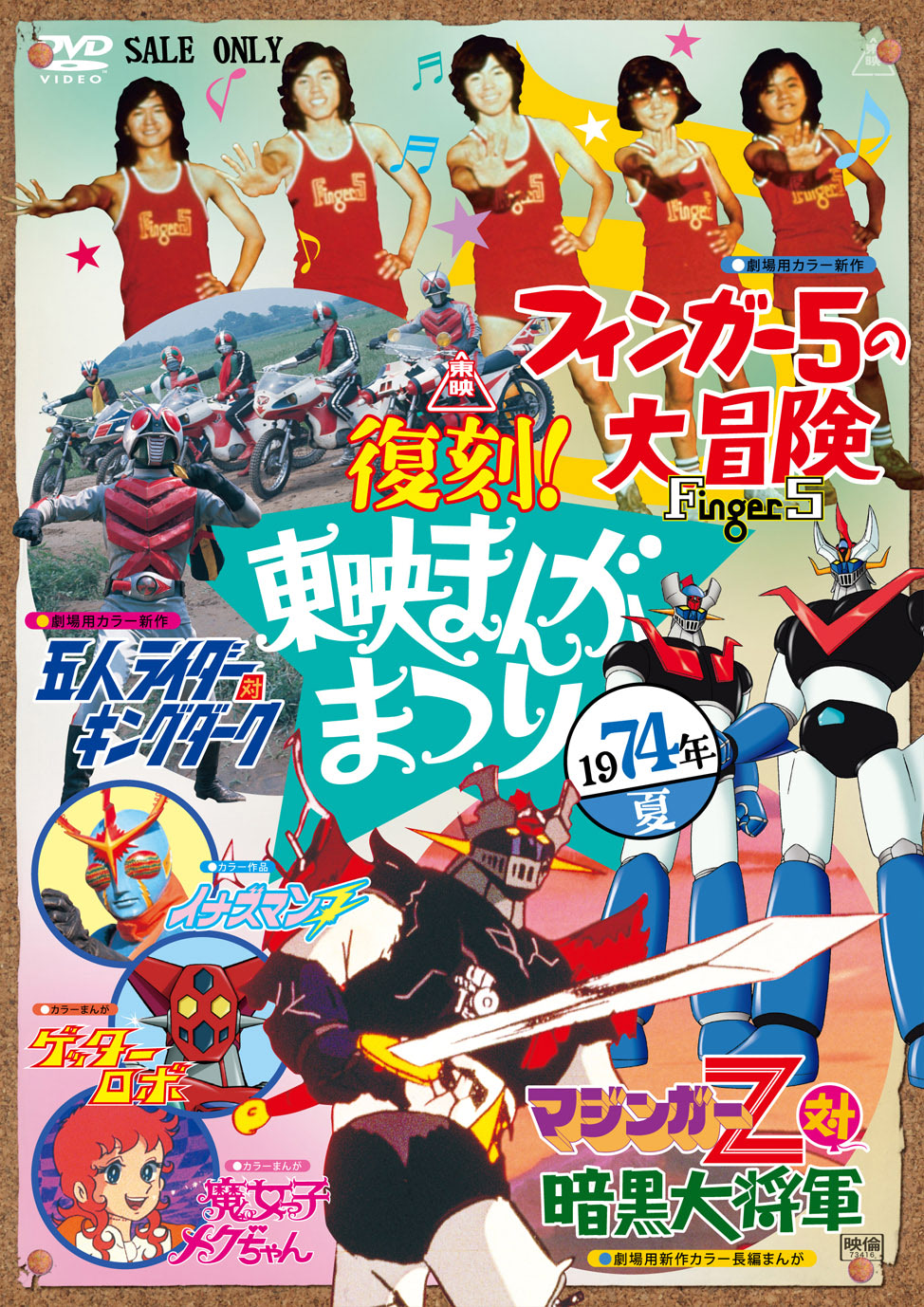 東映まんがまつり】今年も7月21日に開催決定！ ゲストも多数参加