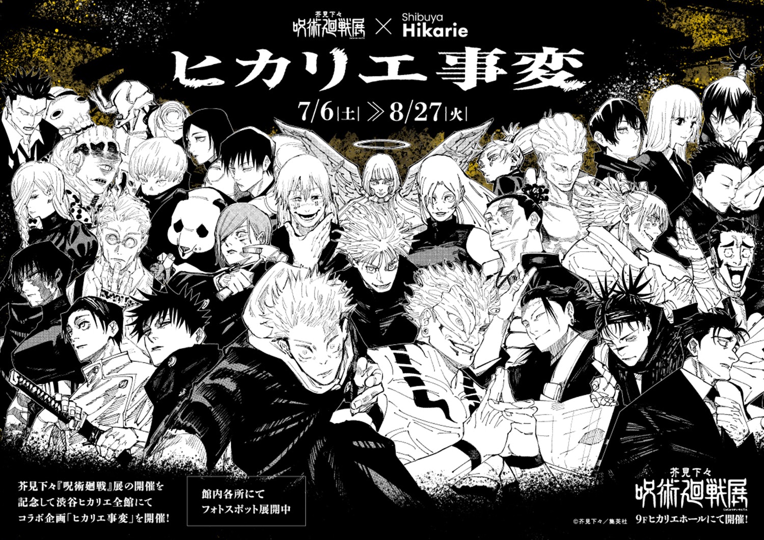 芥見下々『呪術廻戦』展！虎杖悠仁と両面宿儺が音声ガイドで解説 